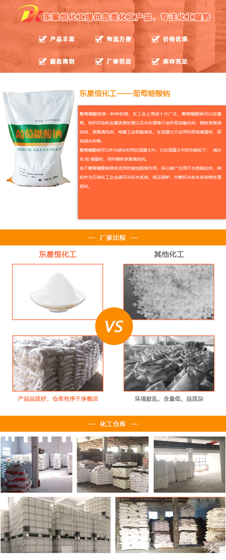 葡萄糖酸钠.jpg