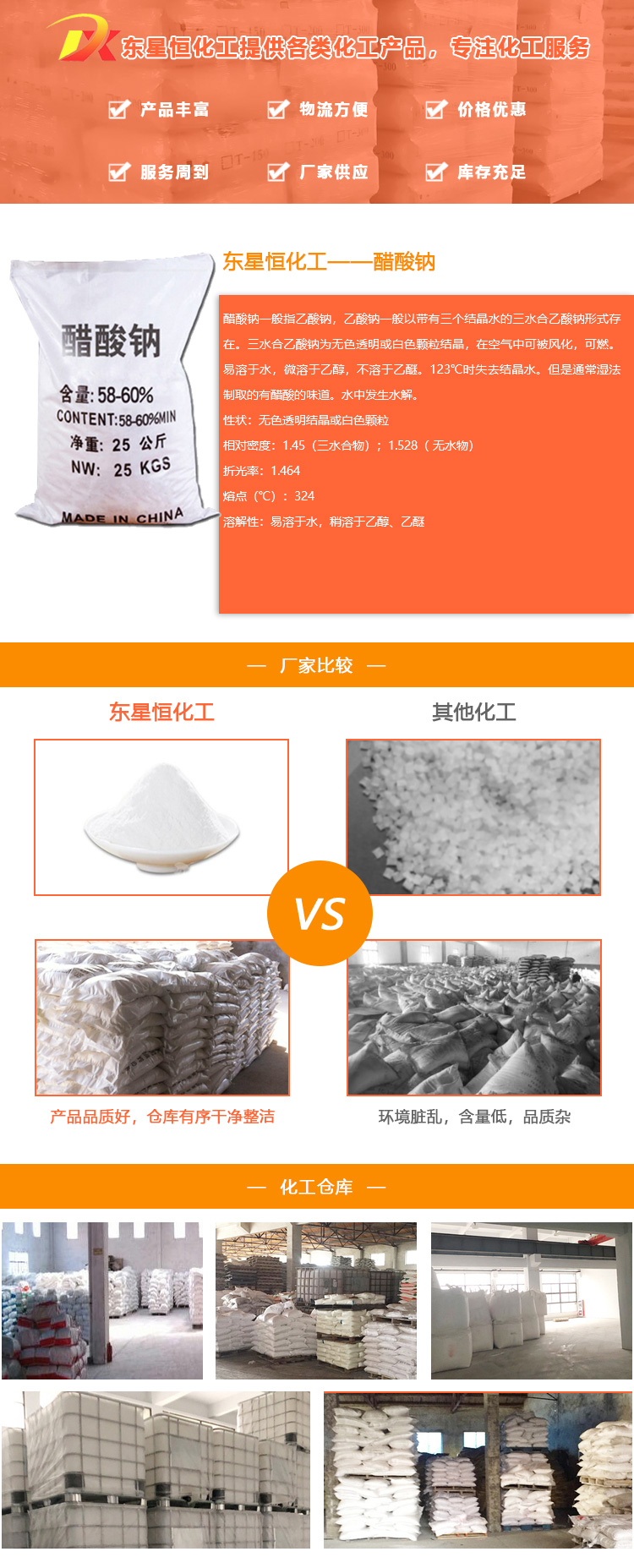 醋酸钠.jpg