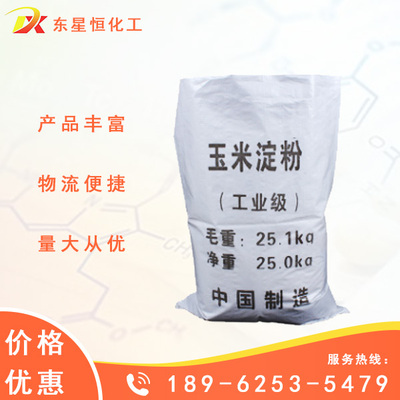 玉米淀粉