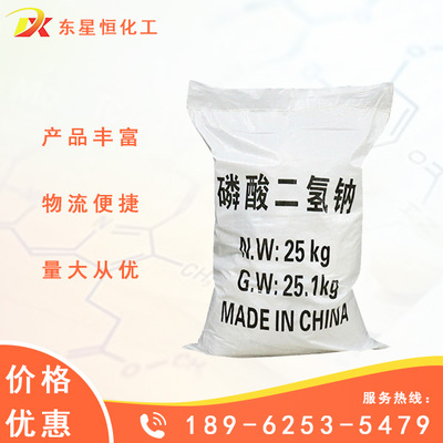 磷酸二氢钠